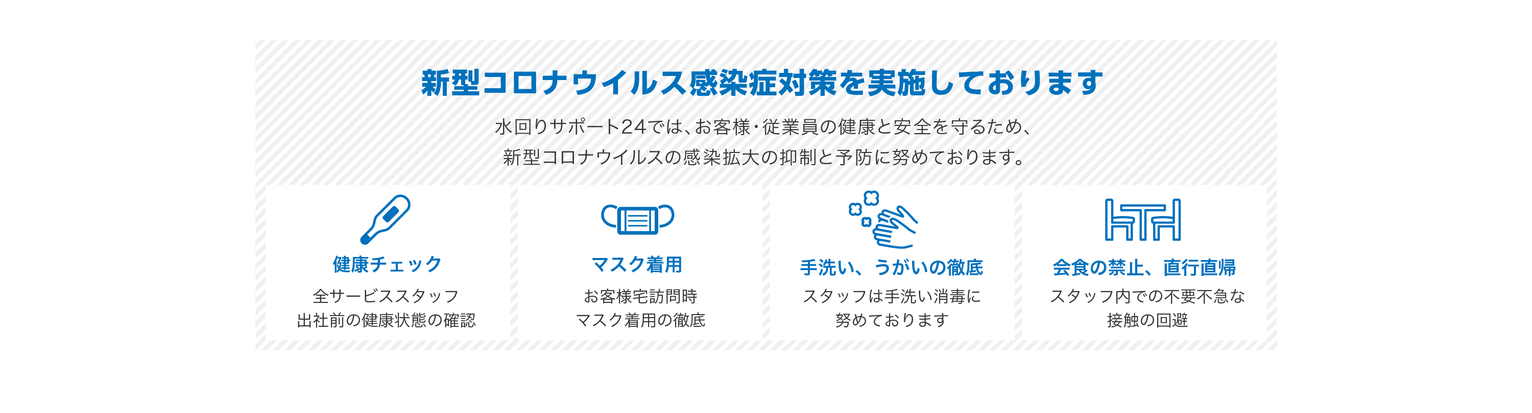 新型コロナウイルス対策を徹底しております